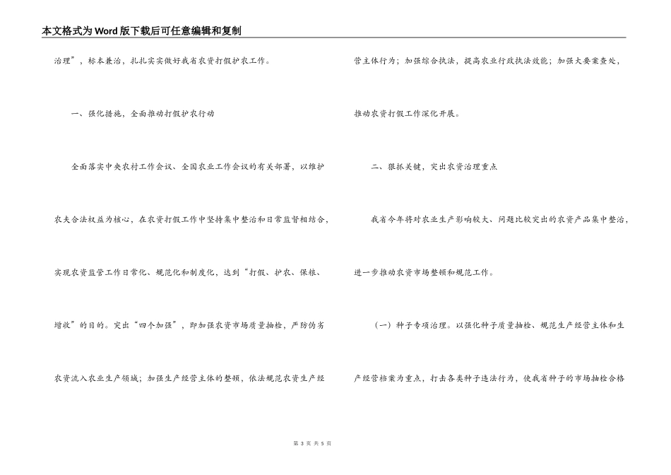 整顿农资市场工作会议意见讲话_第3页