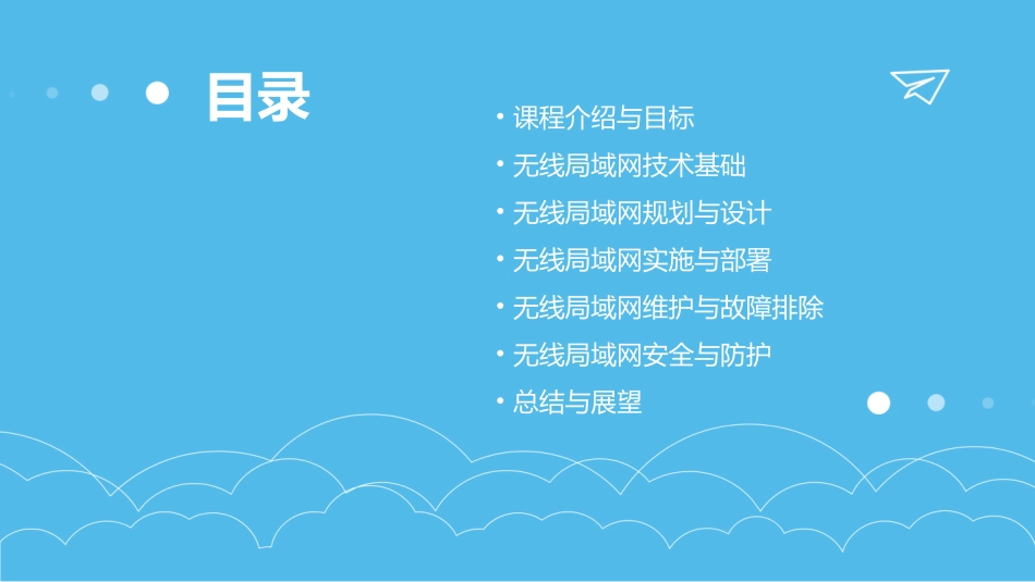 无线局域网的组建教案_第2页