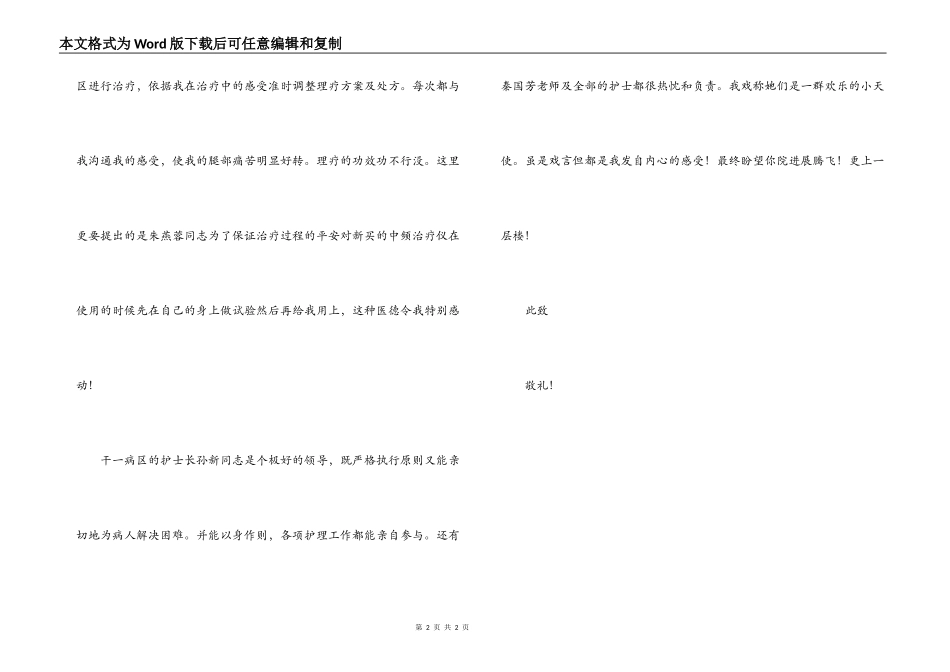 老干部给医院的感谢信_第2页