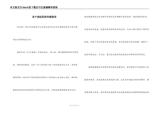 老干部给医院的感谢信