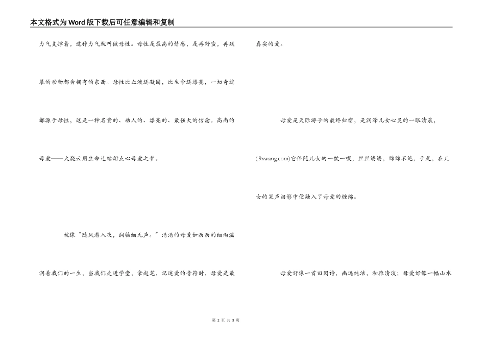红豺读书笔记_第2页