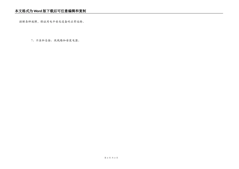 医院水电维修人员职责_第2页