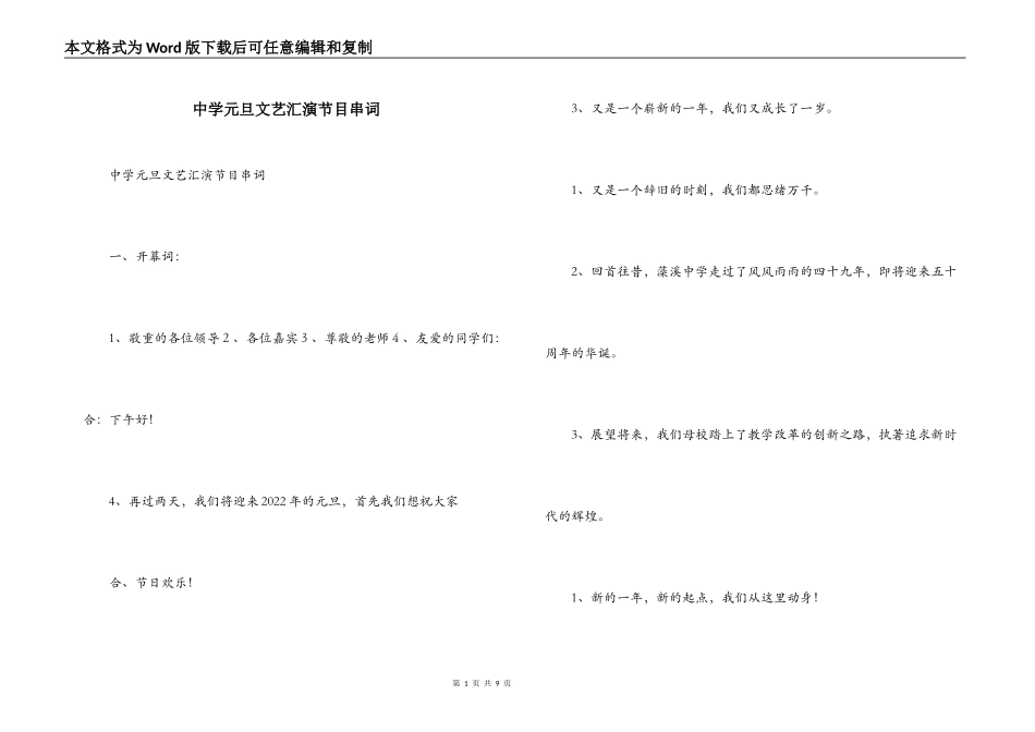 中学元旦文艺汇演节目串词_第1页