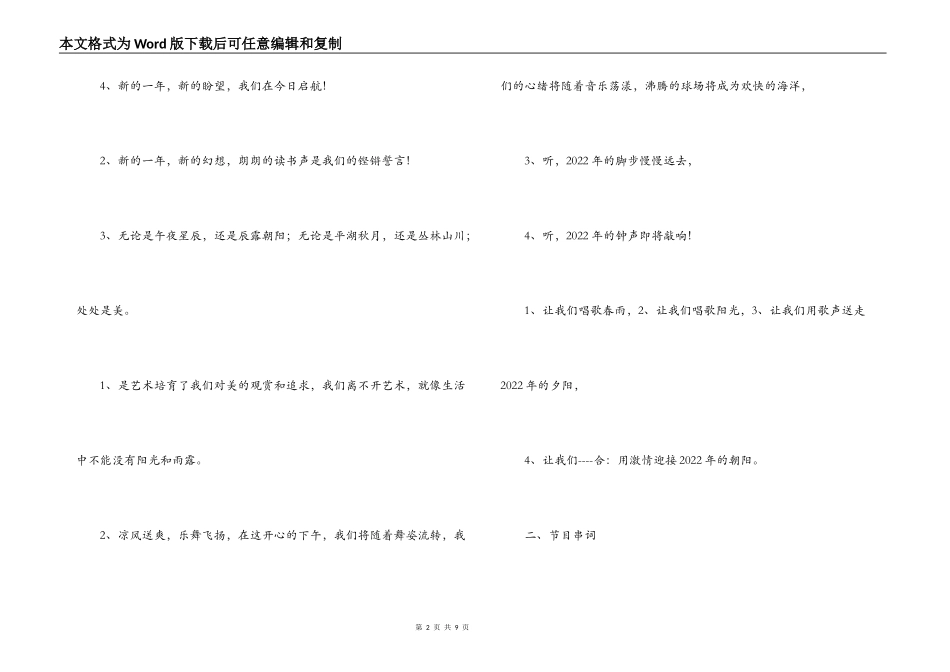 中学元旦文艺汇演节目串词_第2页