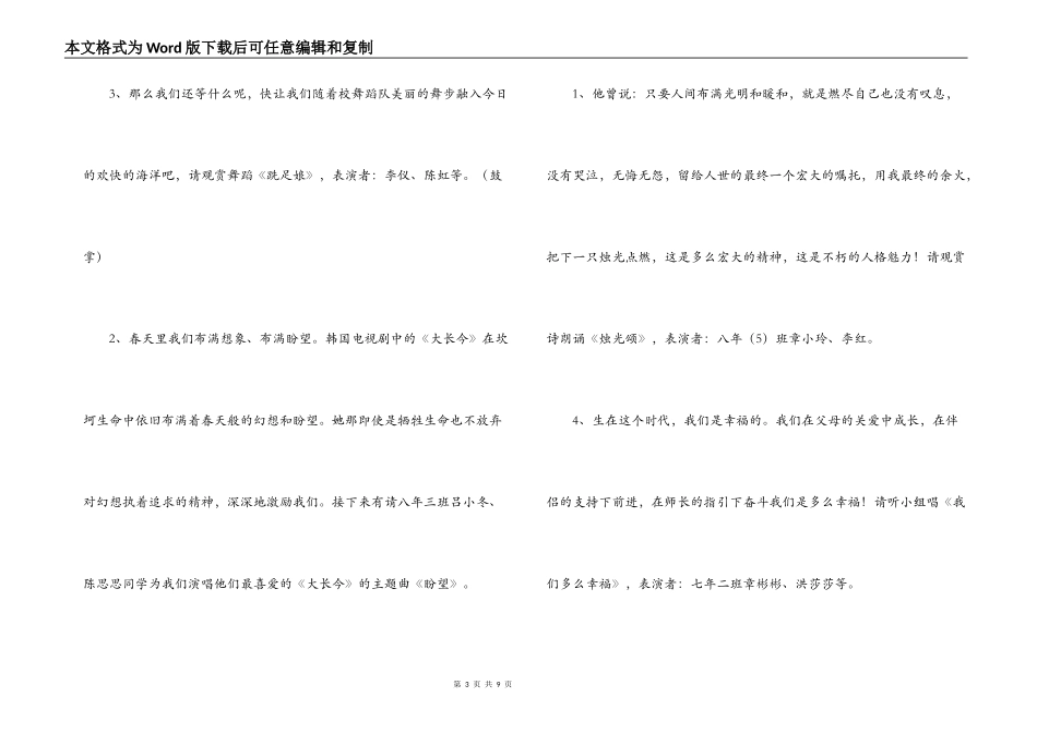 中学元旦文艺汇演节目串词_第3页