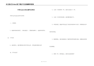 中学元旦文艺汇演节目串词
