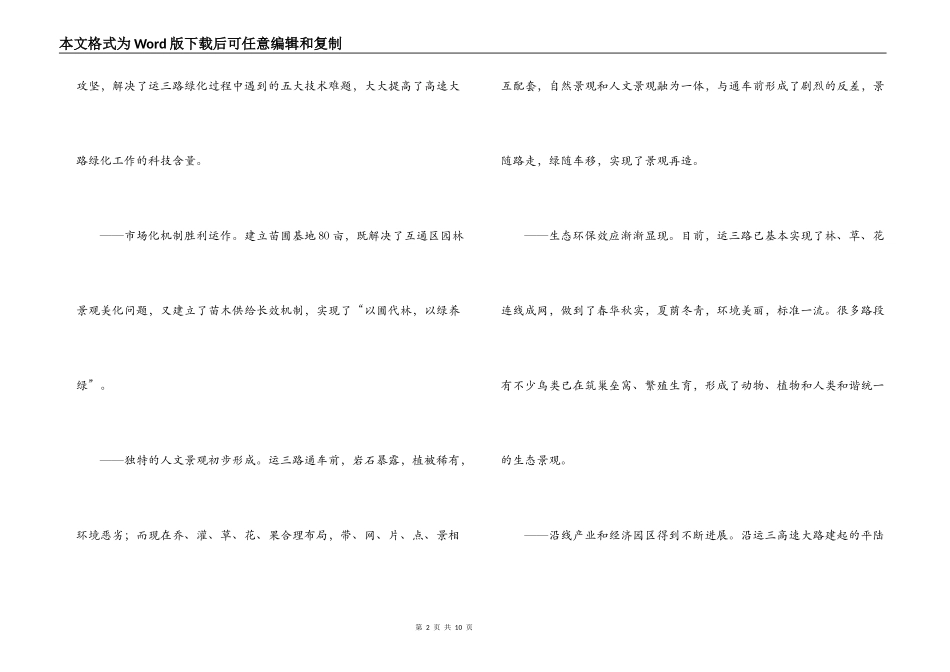 公路生态保护和绿化工作经验交流会发言材料_第2页