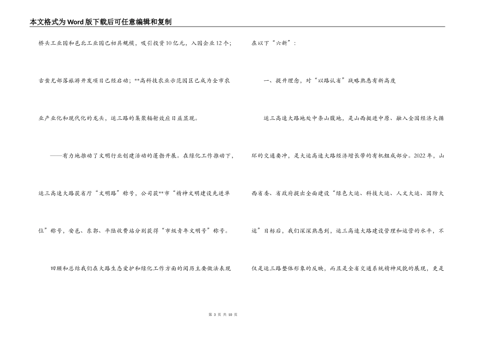 公路生态保护和绿化工作经验交流会发言材料_第3页
