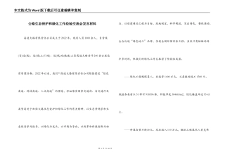 公路生态保护和绿化工作经验交流会发言材料