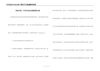 依法行政，引导企业走名牌发展之路
