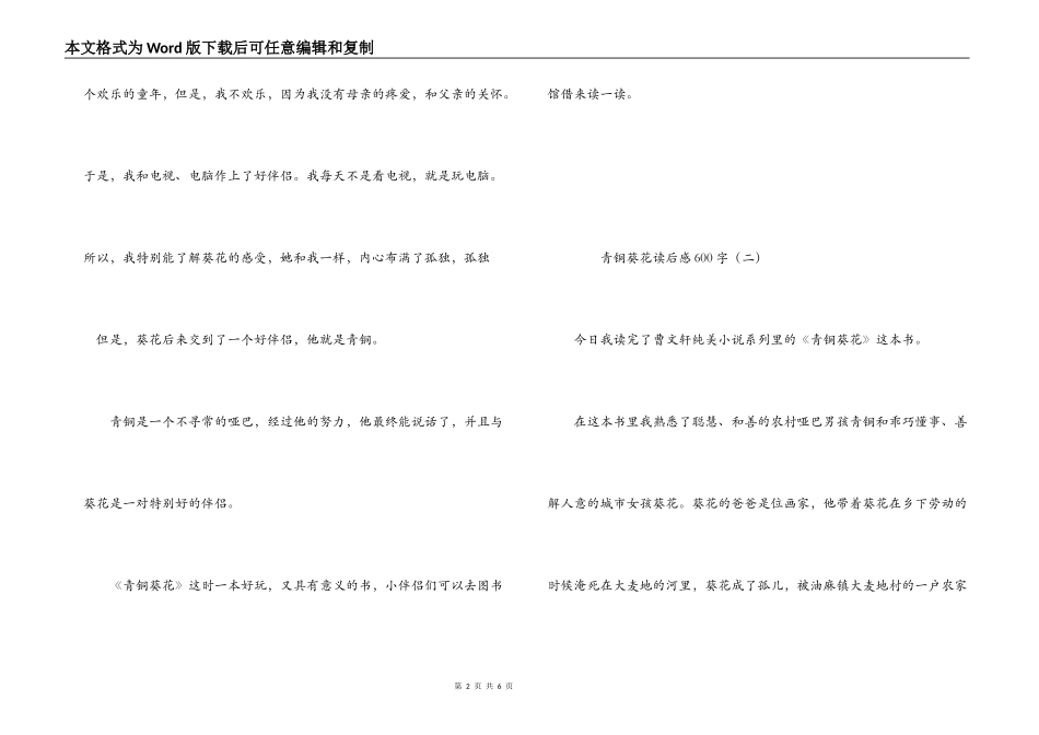 青铜葵花读后感600字_第2页