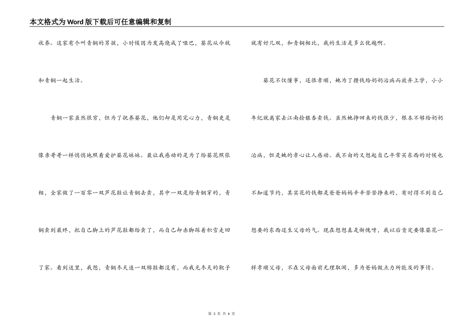 青铜葵花读后感600字_第3页