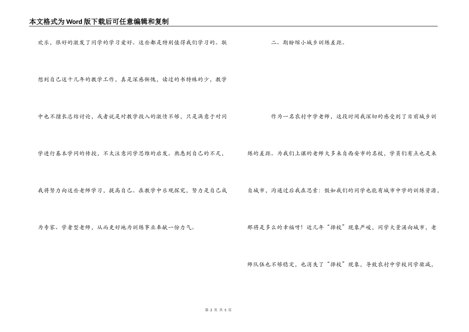 2022国培心得体会_第2页