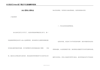 2022国培心得体会