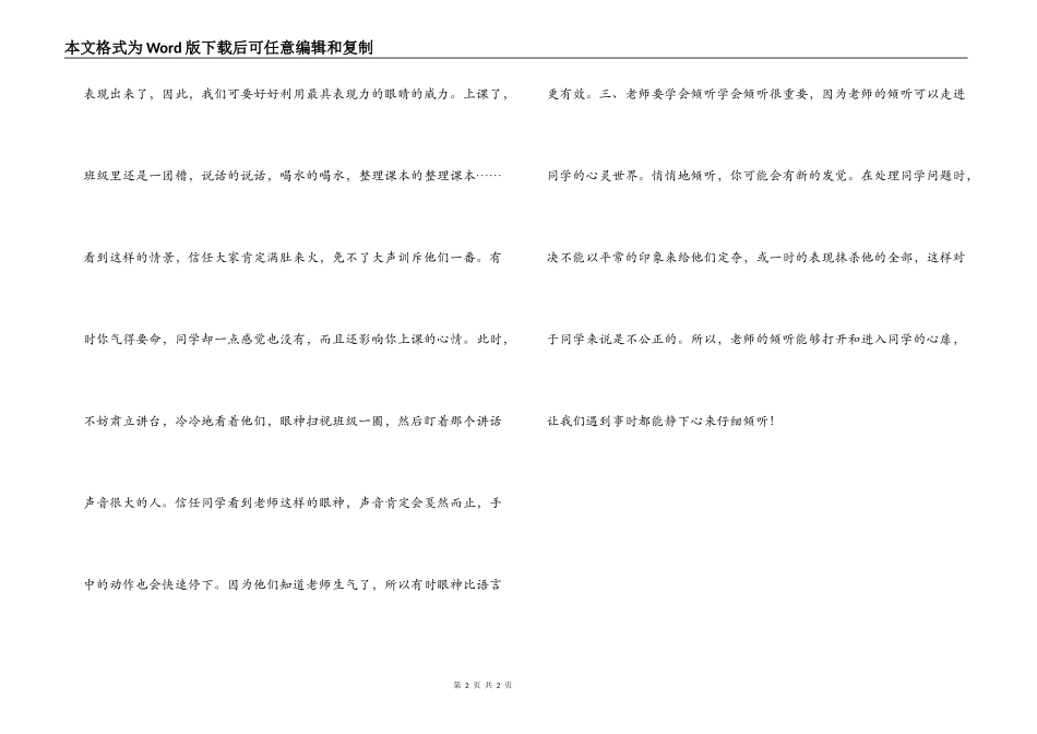 《教师的语言艺术》读后感_第2页