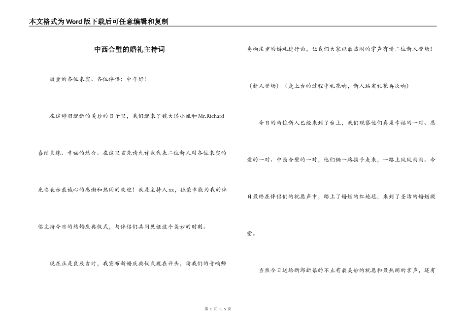 中西合璧的婚礼主持词_第1页