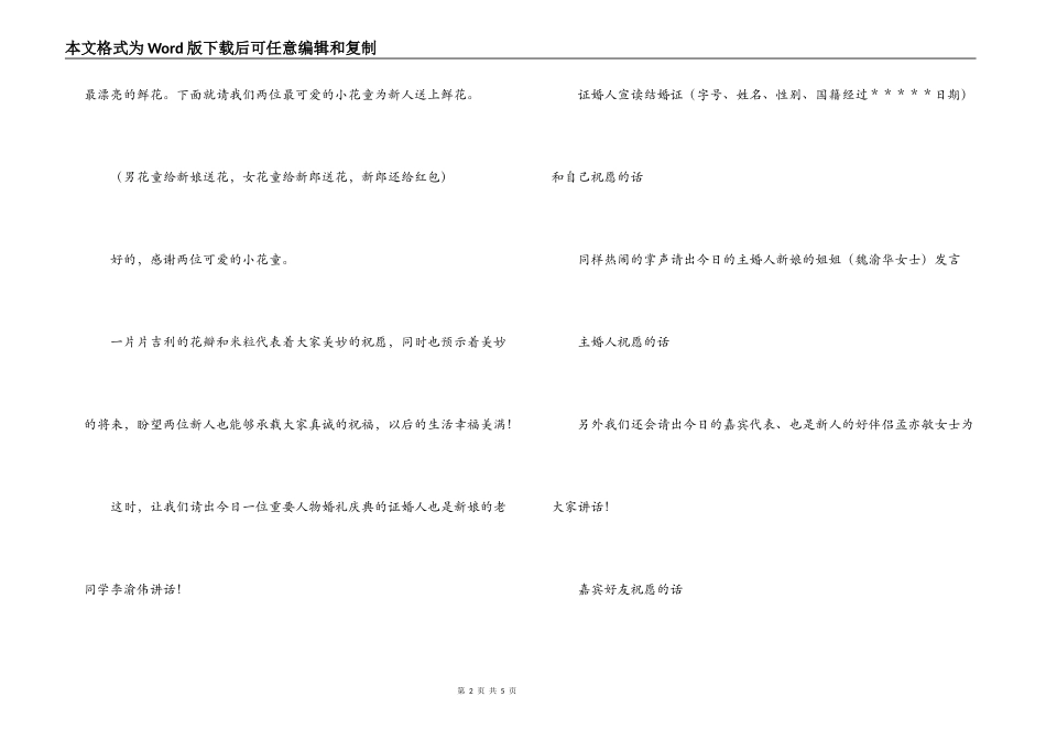 中西合璧的婚礼主持词_第2页