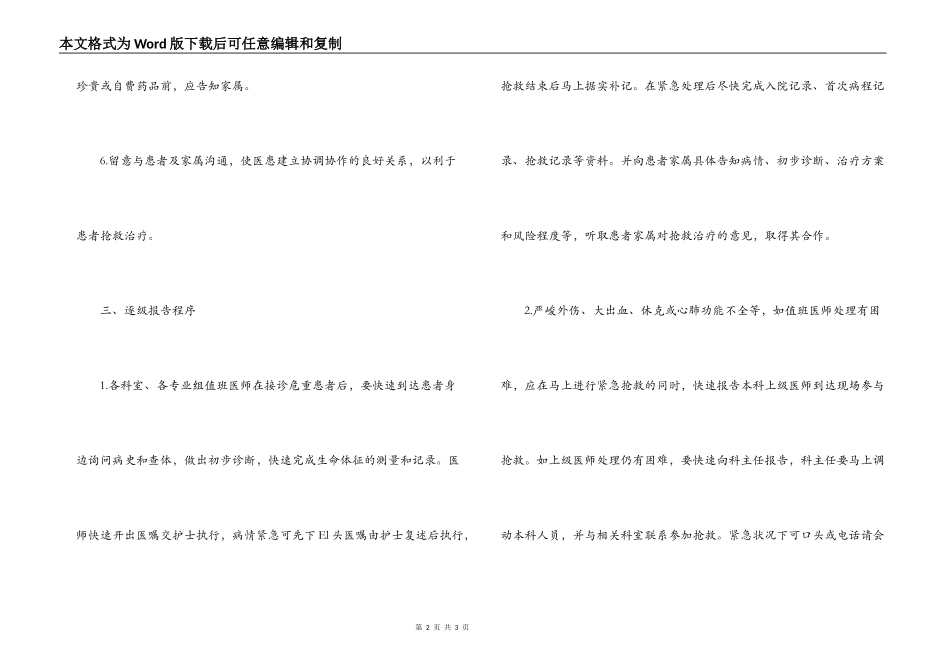 急危重症患者处理应急预案_第2页