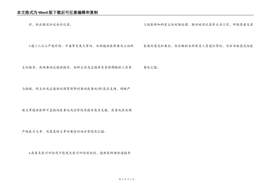 急危重症患者处理应急预案_第3页