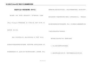 竞选学生会干部的演讲稿（初中生）