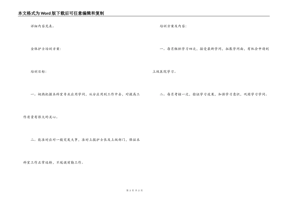 医院供应室护理人员培训考核计划_第2页