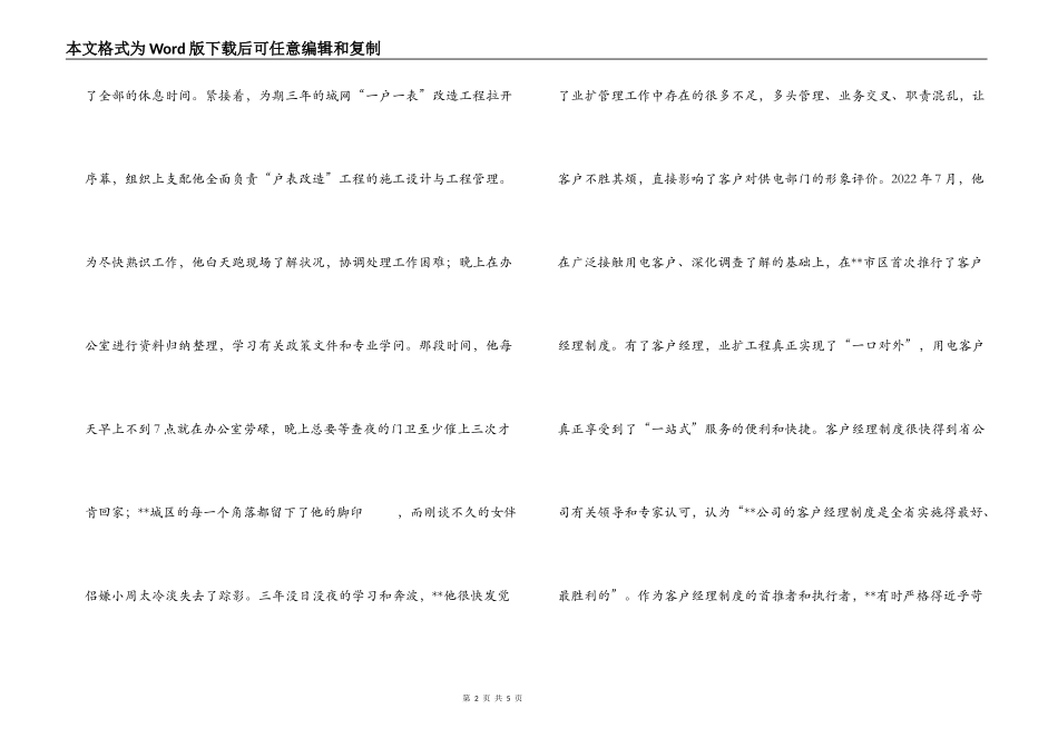 供电公司市场营销部个人先进事迹_第2页