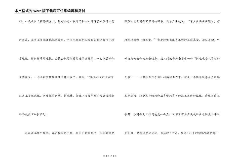供电公司市场营销部个人先进事迹_第3页