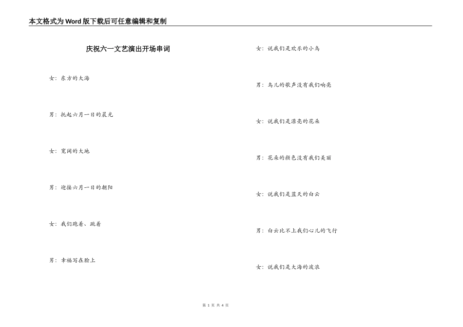 庆祝六一文艺演出开场串词_第1页