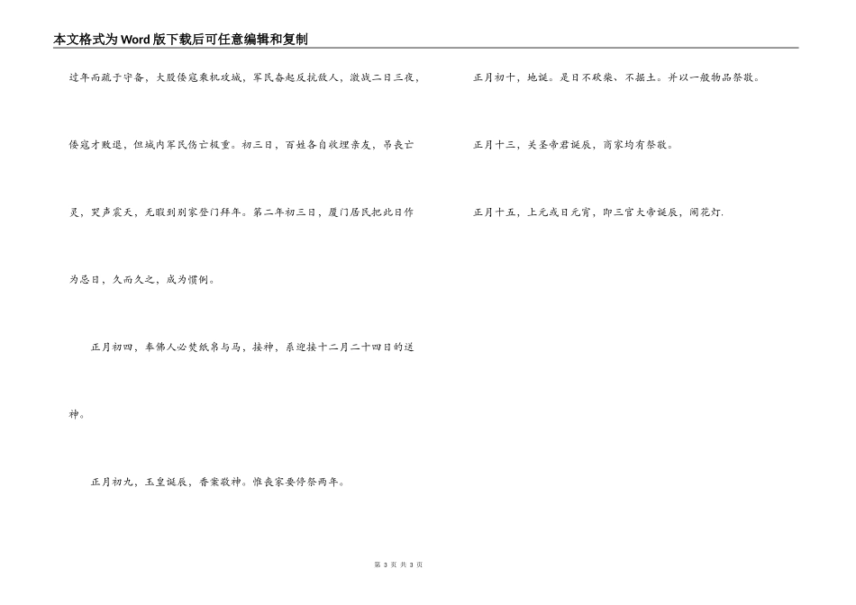 福建春节习俗_第3页