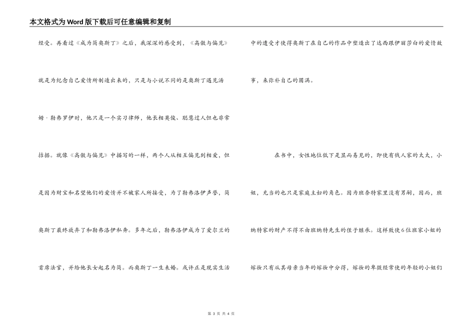 《傲慢与偏见》读后感范文_第3页