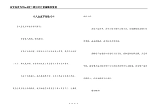 个人态度不好检讨书