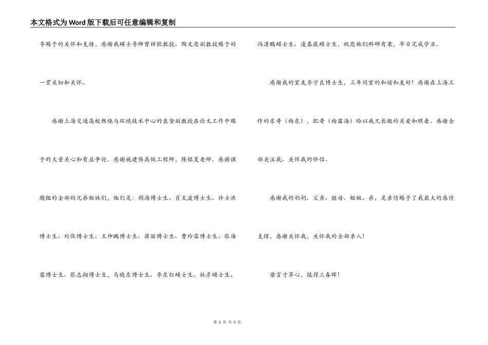 非常有文采的博士毕业论文致谢信_第2页