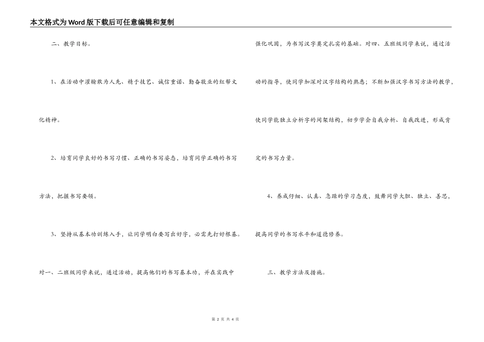 小学硬笔书法社团活动计划_第2页