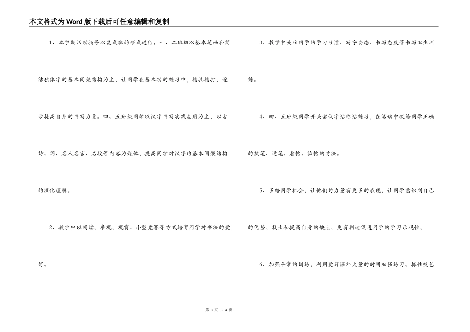 小学硬笔书法社团活动计划_第3页
