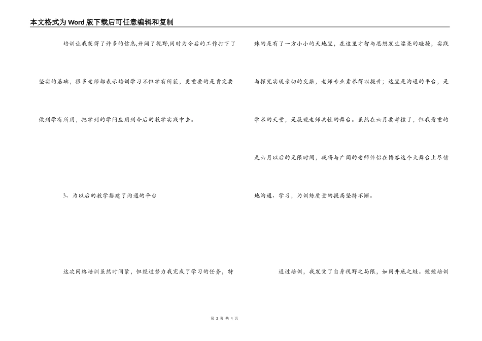 教师远程培训心得_第2页