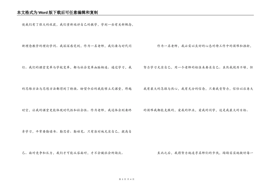 教师远程培训心得_第3页