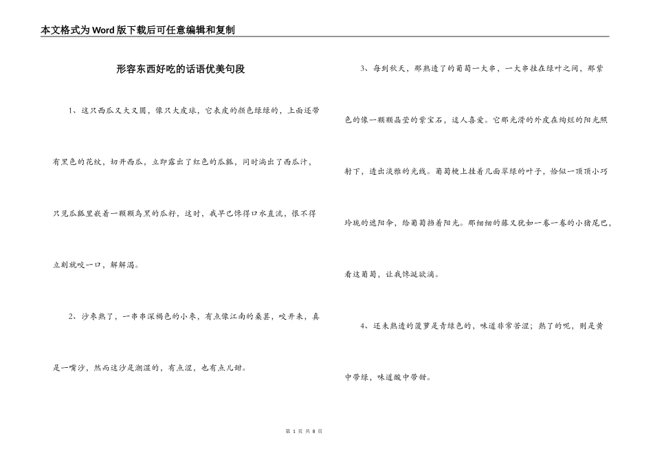 形容东西好吃的话语优美句段_第1页