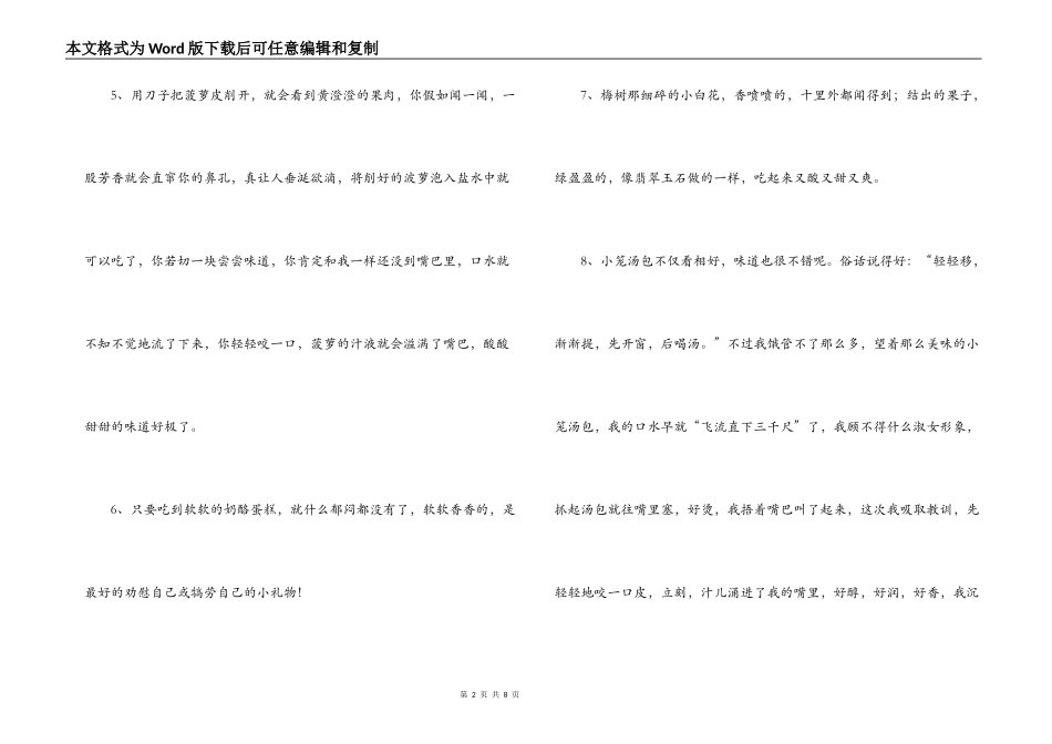 形容东西好吃的话语优美句段_第2页
