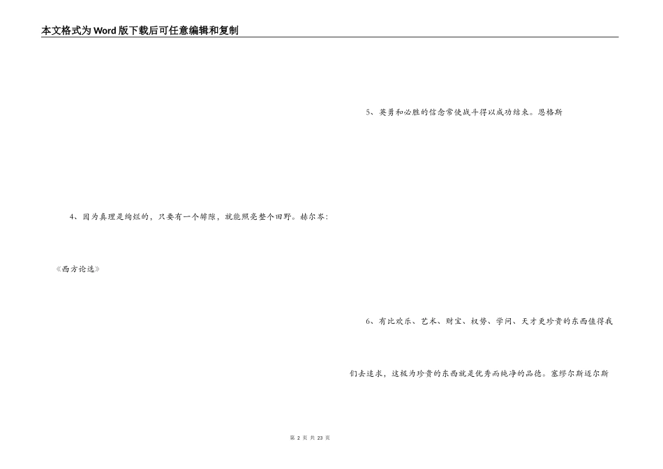 名人名言精选加作者_第2页