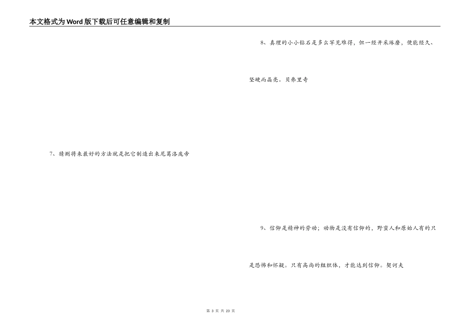 名人名言精选加作者_第3页