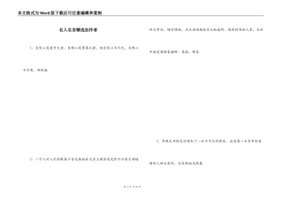 名人名言精选加作者