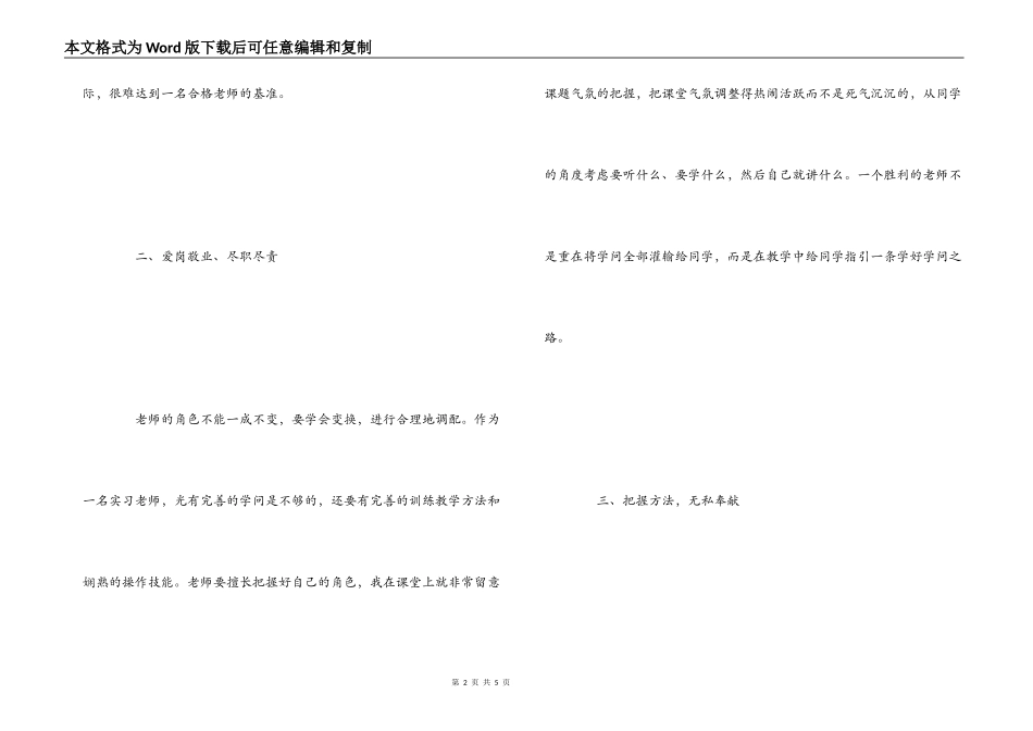 学生获奖教师心得体会_第2页