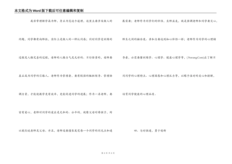 学生获奖教师心得体会_第3页