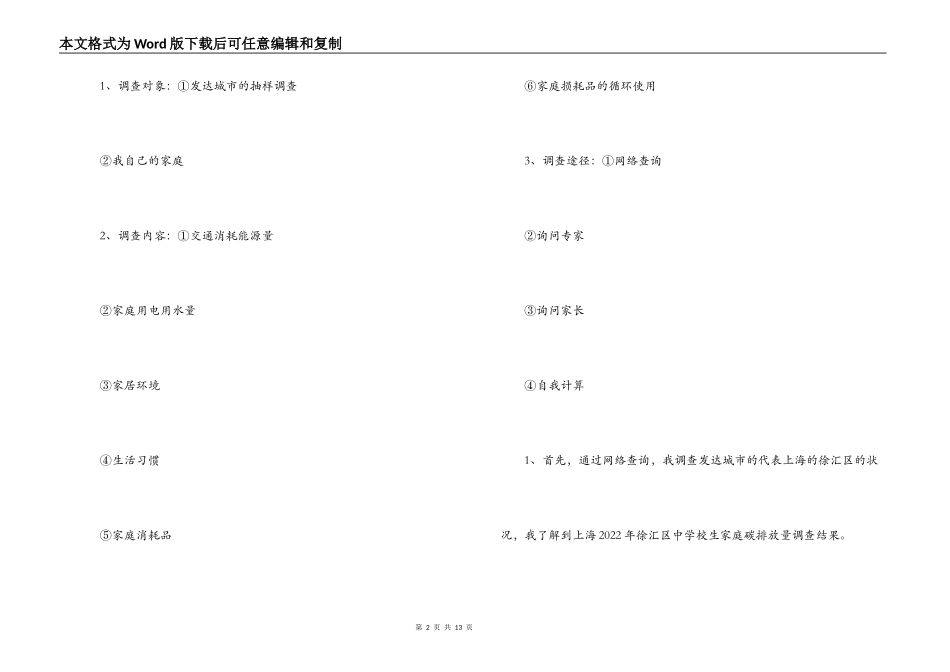 低碳环保调查报告_第2页