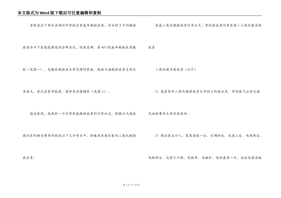 低碳环保调查报告_第3页
