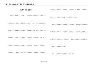 低碳环保调查报告