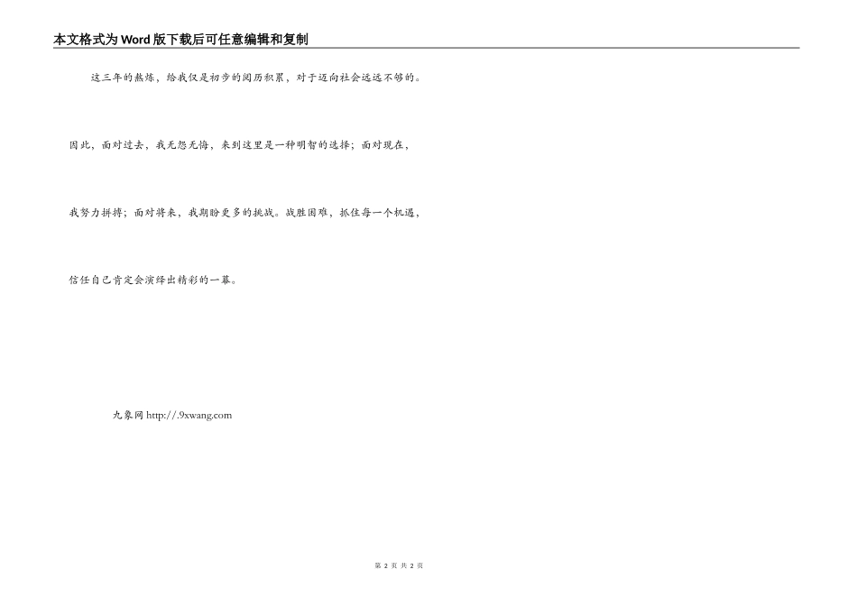 中职自我鉴定_第2页