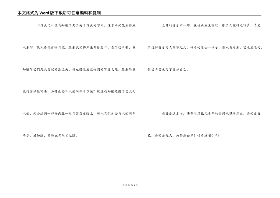 《昆虫记》读后感450字_第2页