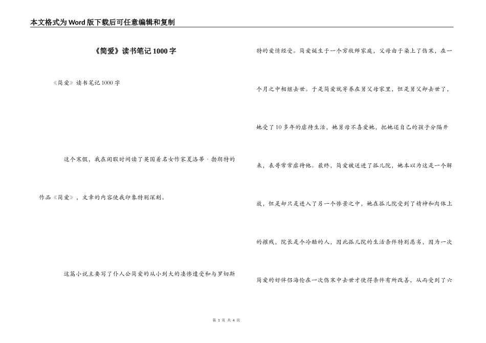 《简爱》读书笔记1000字_第1页