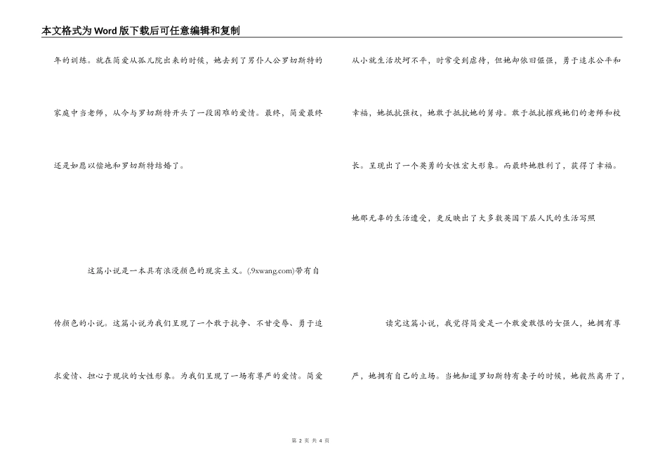 《简爱》读书笔记1000字_第2页